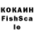 КОКАИН FishScale Mia Borecka