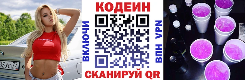 Codein Purple Drank  наркота  Ржев 